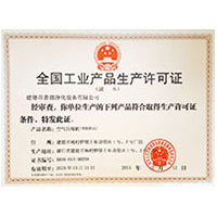 全國工業產品生產許可證
